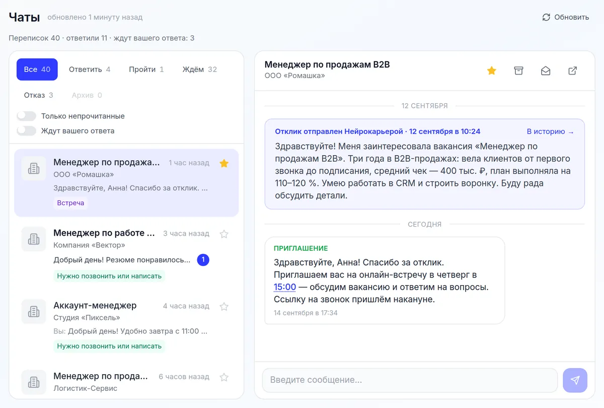 Переписки в кабинете с пометками «Встреча» и «Нужно позвонить или написать», вкладки «Ответить», «Пройти», «Ждём»